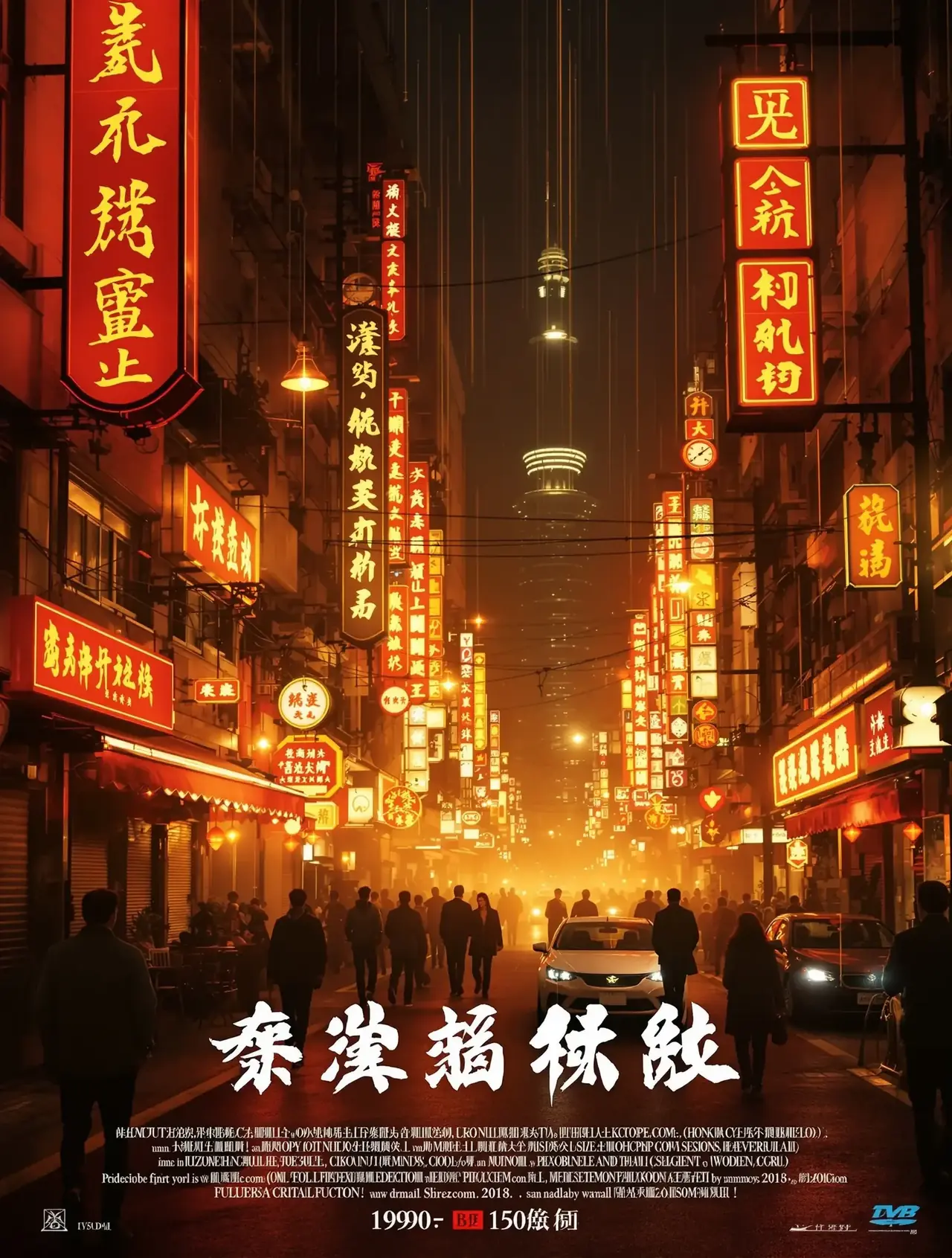 繁花电影海报封面